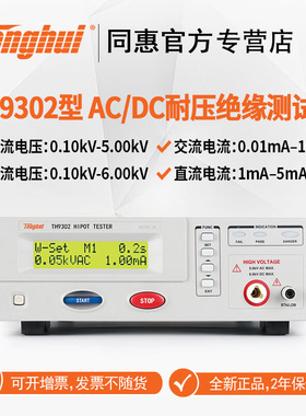 同惠（Tonghui）TH9302程控交直流耐压绝缘测试仪TH9302B耐压测试