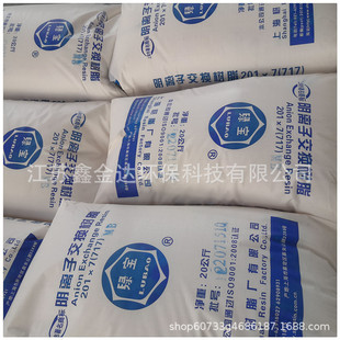 争光 绿宝  苏青离子交换树脂001*7锅炉软化水树脂  混床吸附树脂