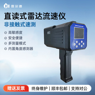 手持流速计便携式雷达流速仪直读测算明渠道河水流量测速仪测量仪