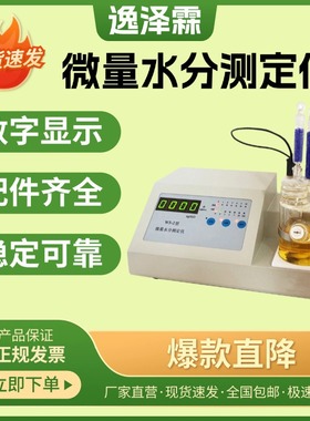 WS-2/3型微量水分测定仪淄博正工半自动卡氏卡尔费休库伦法水分仪