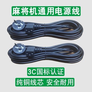 麻将机电源线通用麻将桌纯铜电线插座线三孔插头线3C国标加粗插线