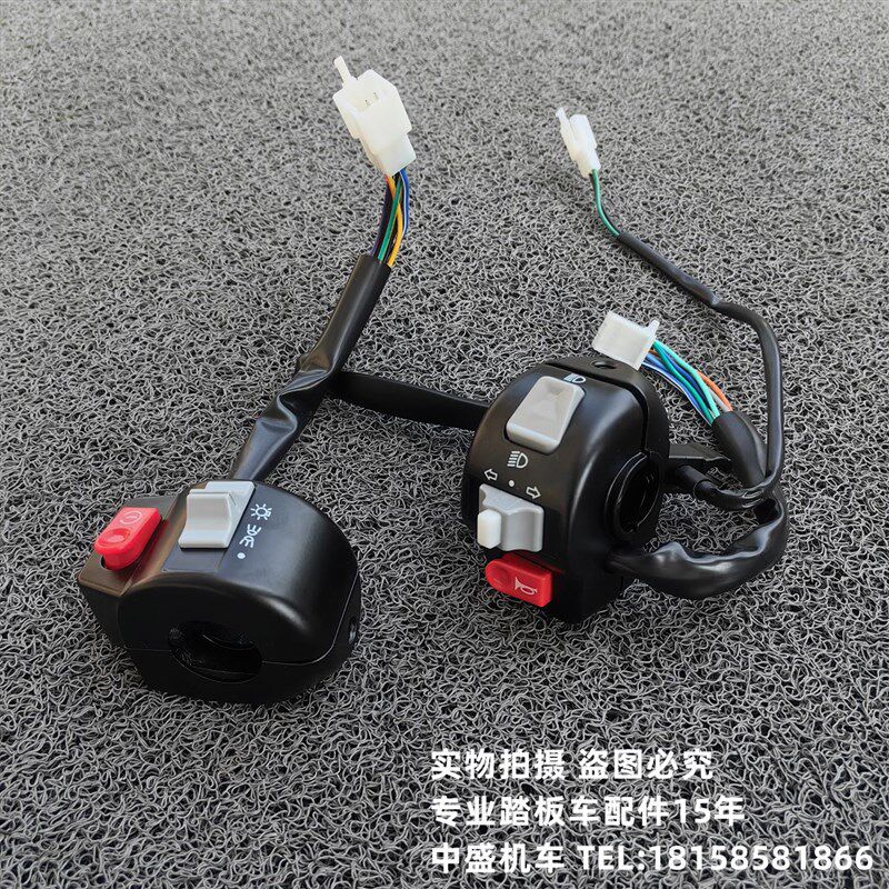 适用林海L110-8DV驰鬼火格格FS娇格S7S9左右开关启动开关