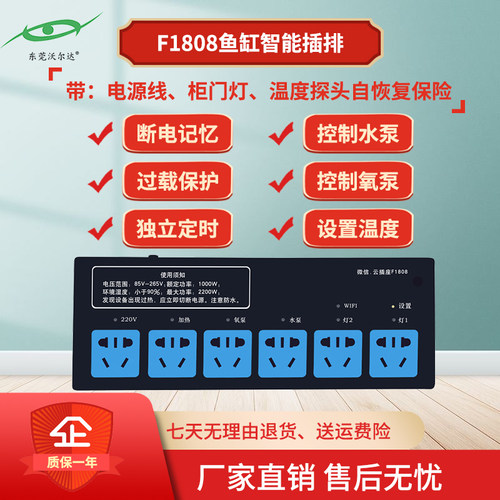 养鱼云插排F1808鱼缸智能控制面板控制插板水族箱wifi多功能插座