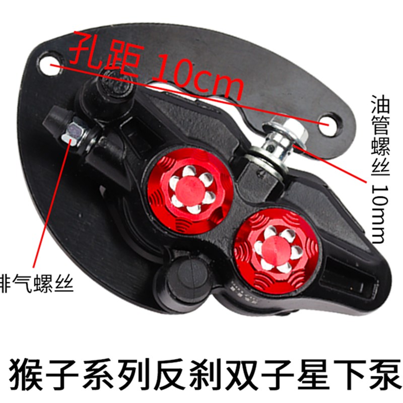电动车配件刹车泵碟刹盘小猴子M5改装双子星卡钳Z6反刹大盘下泵