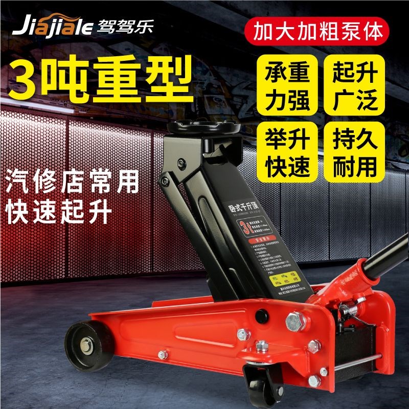 卧式液压千斤顶小汽车用千斤顶轿车车载面包越野车SV手摇千金顶