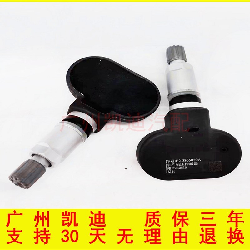适用於15-18-20-22款江铃陆风X5逍遥X7 X8胎压感测器轮胎压力监测