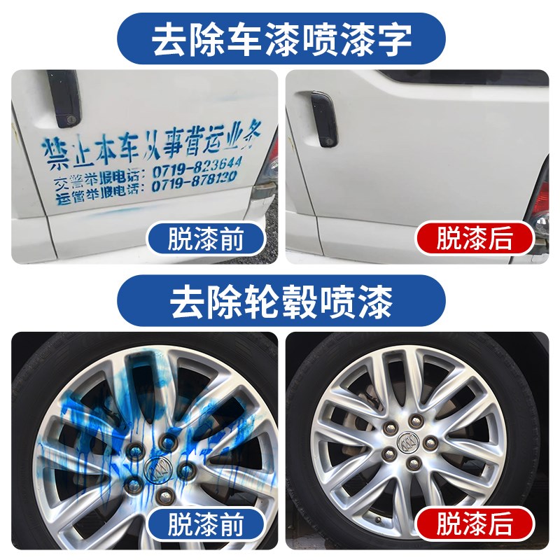 汽车油漆清洗剂自喷漆飞漆去除剂车漆漆面脱漆剂除漆专用神器