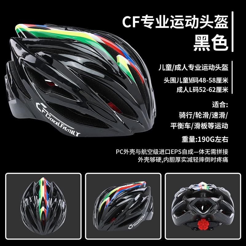 酷乐CFC1儿童成人速滑头盔专业轮滑自行车骑行滑板平衡车防护头盔