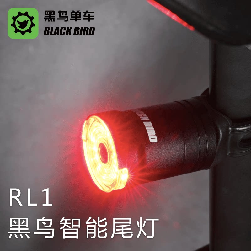 黑鸟RL1自行车尾灯智能感应煞车灯骑行装备登山车公路车夜骑尾灯