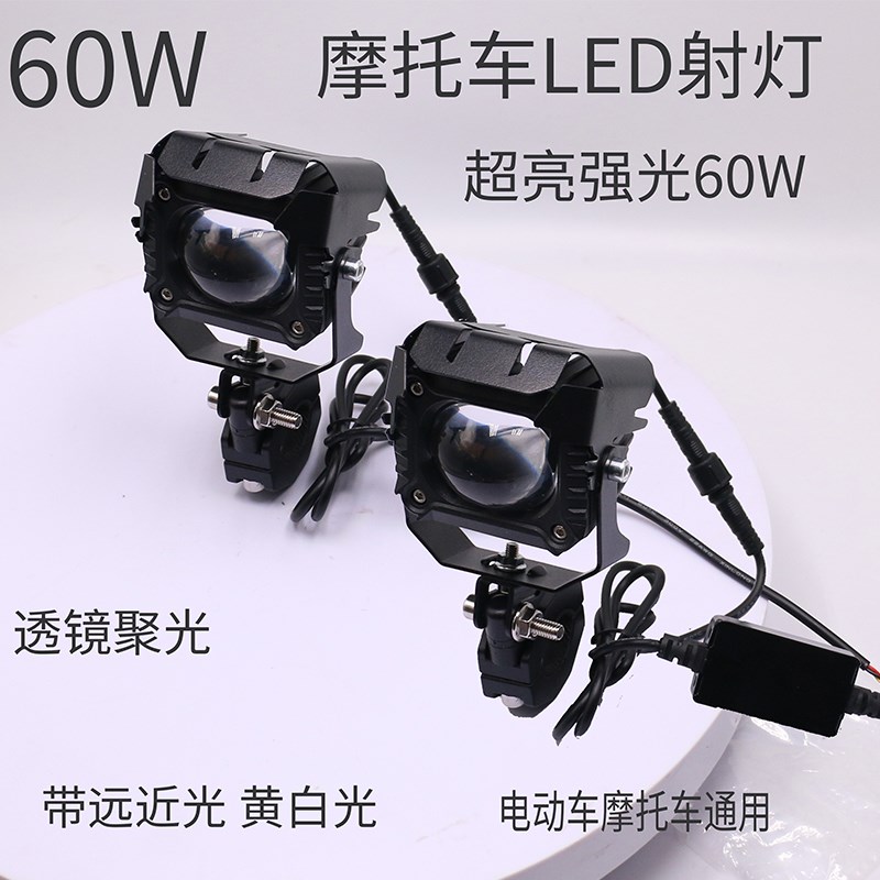 摩托车超亮12强光灯电动72V铺路外置led改装射灯大功率黄白透镜光