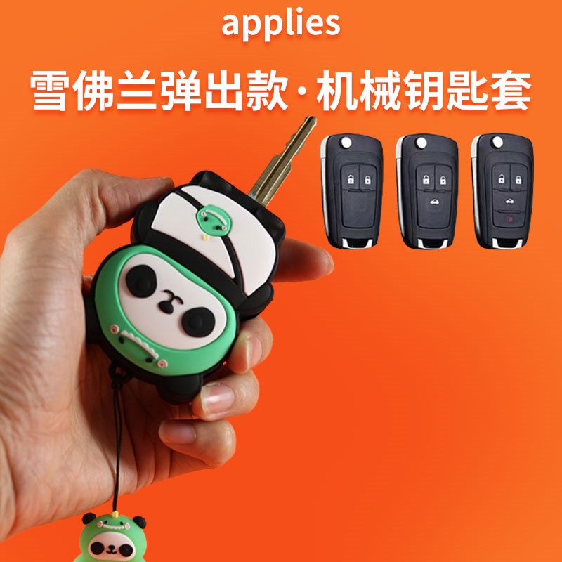 适用雪佛兰科鲁泽钥匙套科鲁兹z科沃兹探界者迈锐宝XL开拓者女壳