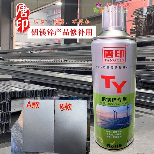 唐印铝镁锌修补j喷漆镀镍锌镍合金修补户外防锈金属修补手摇自喷