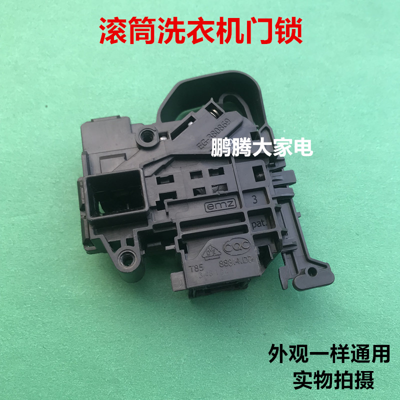 适用海尔小天鹅滚筒洗衣机门锁TD80V160WD TD80VN06DS5 EG-380869