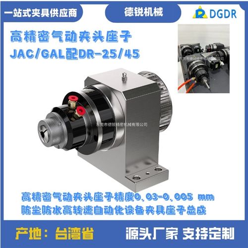 小型高精密气动旋转夹头JAC-15配DR-25主轴集成气动回转夹头