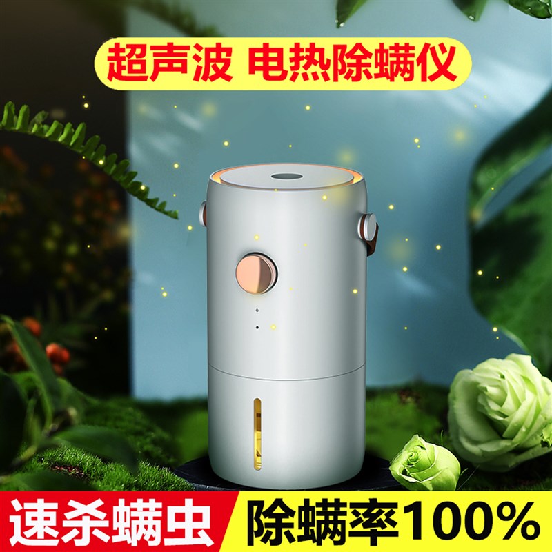 超声波除螨仪杀螨虫床上家用小型去除螨神器免洗全屋电热祛螨虫剂