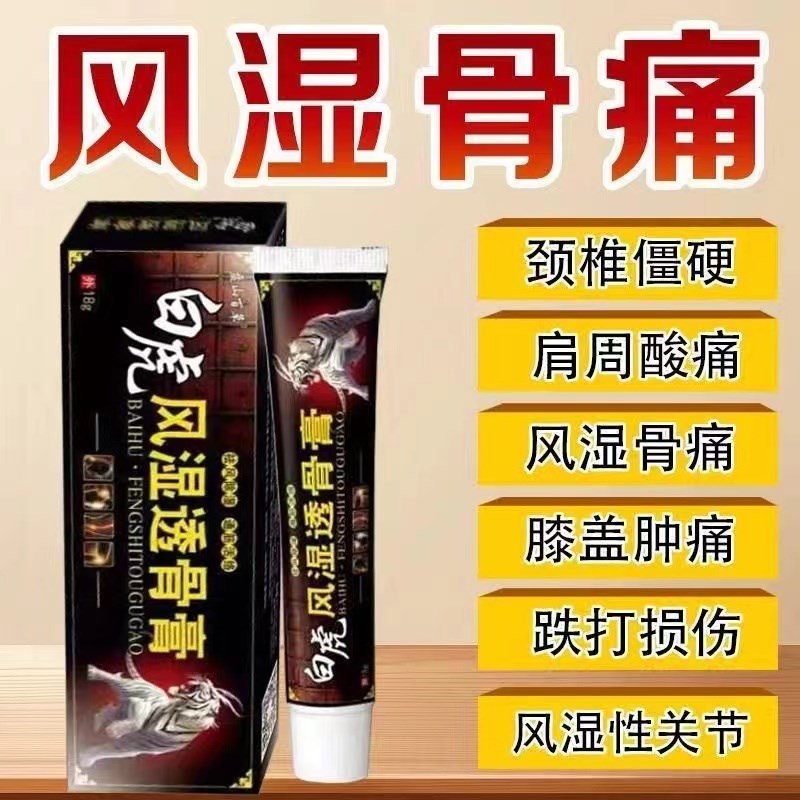 盘山百草白虎风湿透骨膏关节腰酸背疼祛风除湿肩颈不适抑菌膏风湿