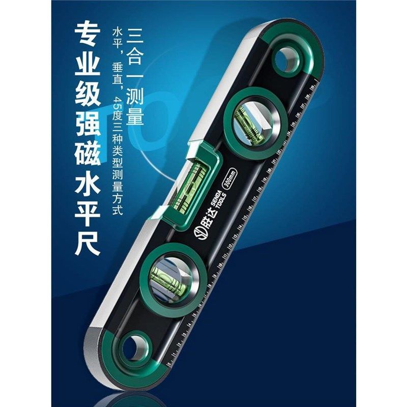 SD/胜达工具专业级强磁水平尺水泡型家用测量尺三水泡装修水平仪