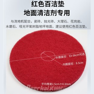 洗地机专用百洁垫红色1920寸1345678打磨垫片海绵垫配件清洁地面