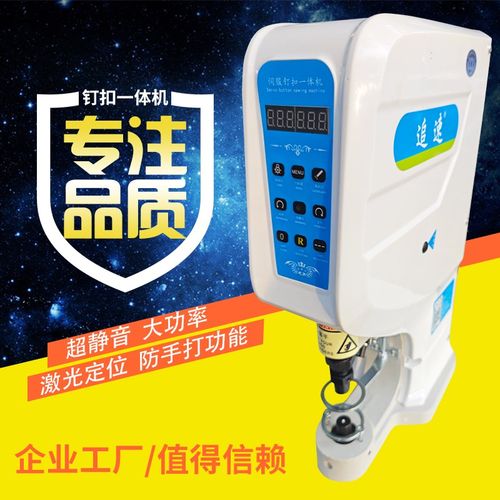 818四合扣钉扣机服装打扣机冲孔打扣一体电动打纽扣机气眼防打手
