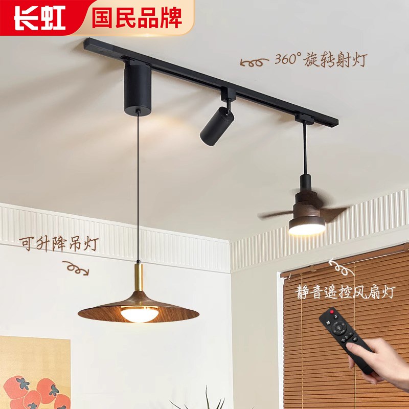 2025新款中古风饭厅吊扇灯可移动明装轨道餐桌吧台岛台护眼升降灯