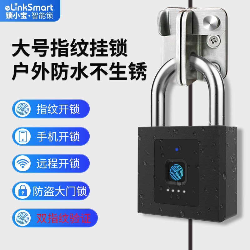 指纹挂锁户外大h门庭院门铁门防盗防水防雨防锈花园电箱智能密码