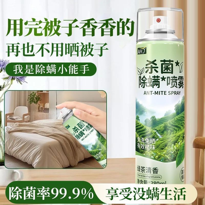 除螨喷雾床上用杀菌专用去螨虫神器抑菌母婴可用免洗免晒学生宿舍