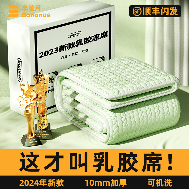 2024新款天然乳胶凉席冰丝三件套夏天凉床垫床笠款可水洗空调席子