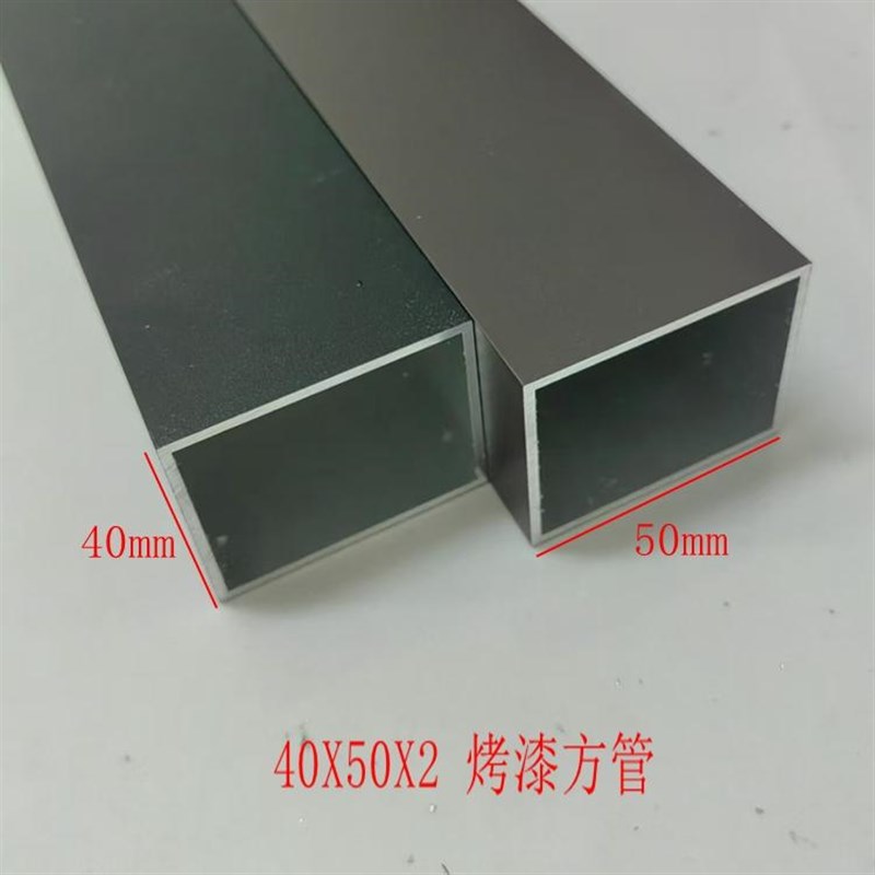 铝合金方管40X50X2加厚铝管黑色 白色 灰色 咖啡色矩形管