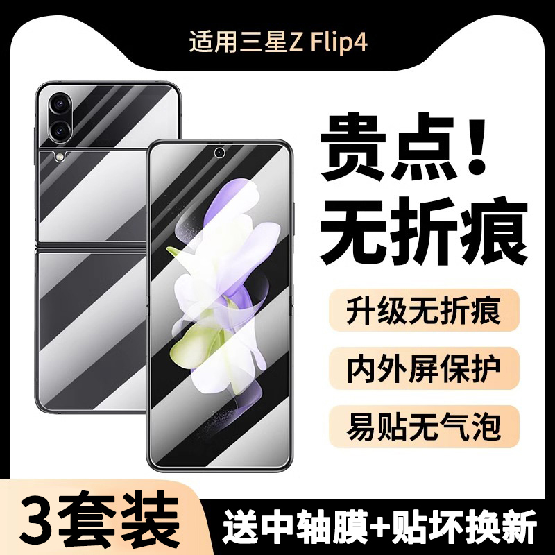 三星ZFlip4手机膜全胶