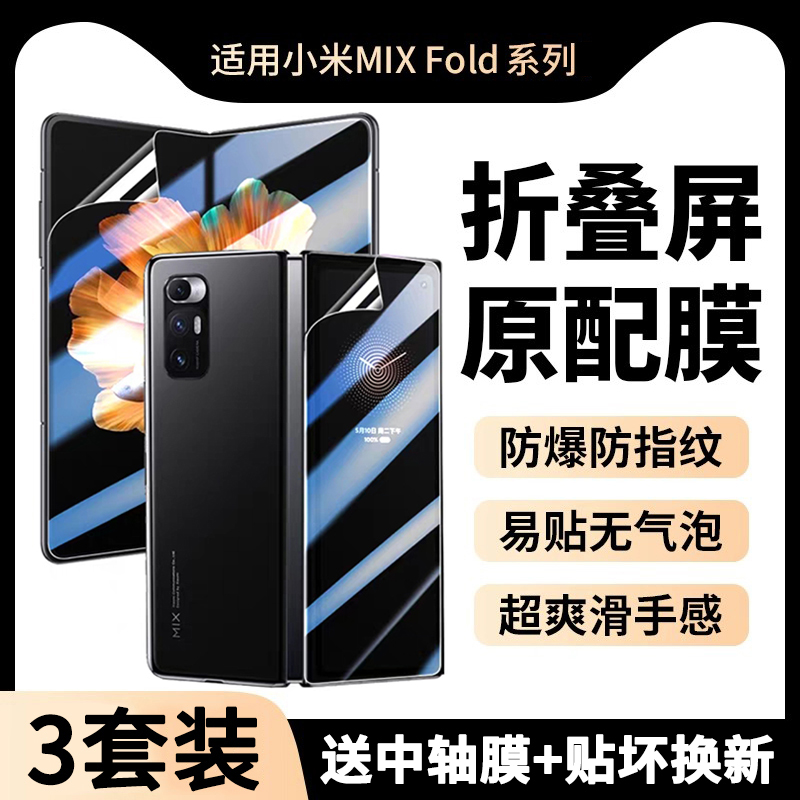小米MIXFold手机膜全胶
