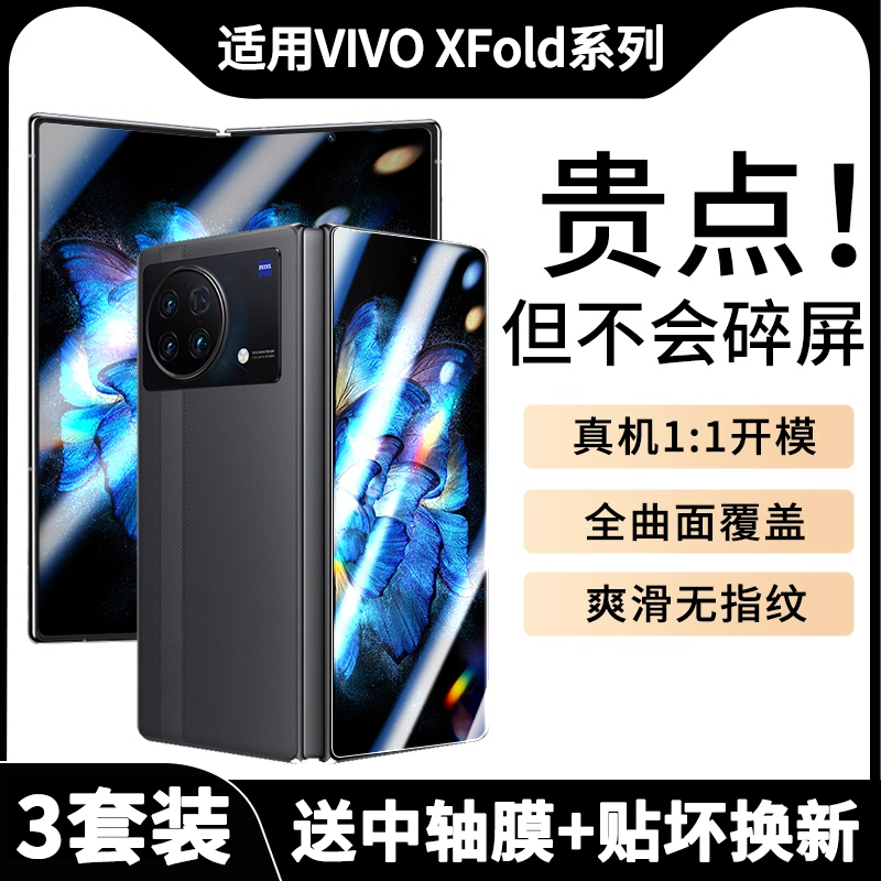 vivoXFold手机膜全胶软膜