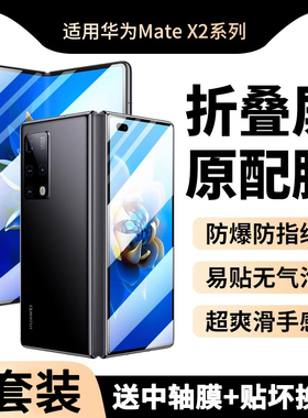 适用华为MateX2手机膜折叠屏典藏版钢化膜TET-AN00水凝膜meta×2保护贴膜anoo防窥内外屏全包中轴铰链后软模