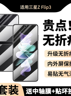 适用三星ZFlip3手机膜全胶SM-F7110折叠屏钢化膜Galaxy心系天下水凝膜全包软膜内外屏保护贴膜中轴铰链后模