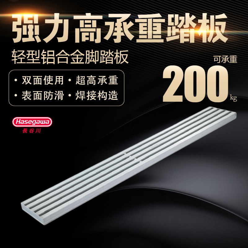 HASEGAWA长谷川家用脚踏板轻型铝合金跳板脚手架建筑工地踏板配件