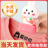 儿童名字印章防水姓名贴幼儿园可免缝校服衣物标记入园准备用品
