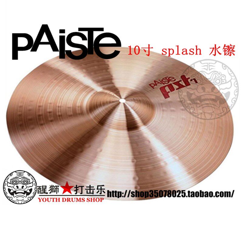 派斯特PAIST PST7 0寸Splash 镲 炸镲 效果镲片