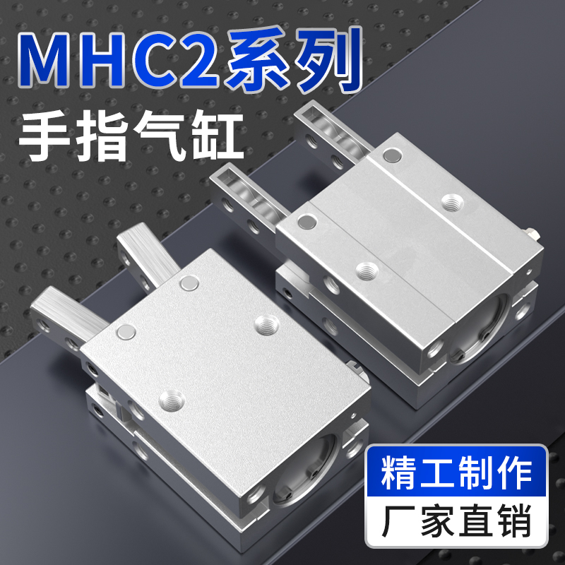 MHC2手指气缸小型气动支点型夹爪气缸配件大全MHZ2-10-16-20-40D