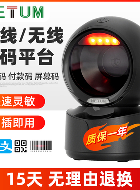 NETUM 扫码枪条码扫描器平台支付宝电子药店医保电子凭证盒子收款