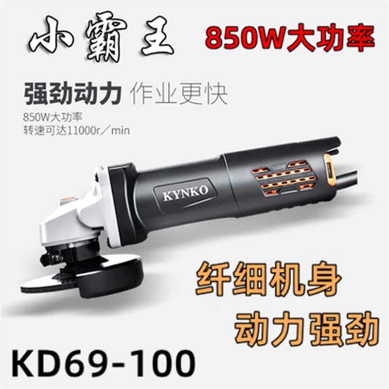 坚固小霸王KD69-100角磨机 纤细机身 850W功率切割机抛光机磨光机