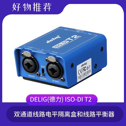 德力T2双通道音频隔离器 消除噪声静电流声线路电平隔离盒平衡器