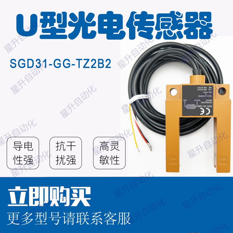 SGD31-GG-TZ2B2/TZ2B2P/TZ2B2F汇通U型 槽型光电开关 平层感应器