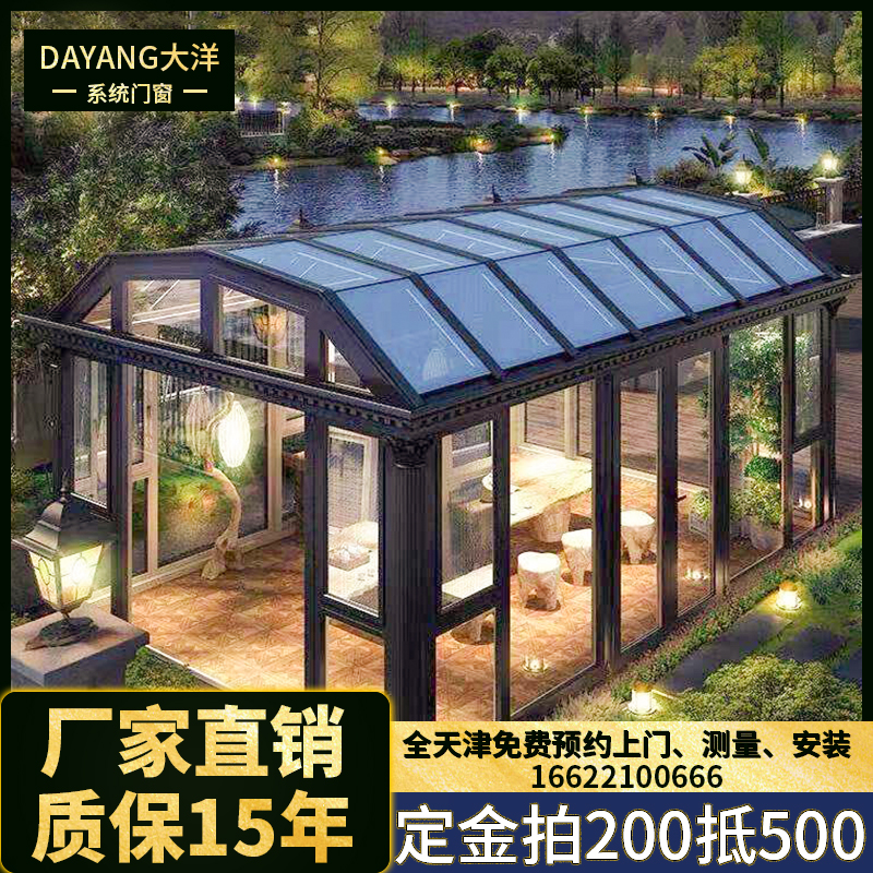 天津阳光房别墅封露台阳台隔音保温烤漆钢全铝异型顶雨棚花房