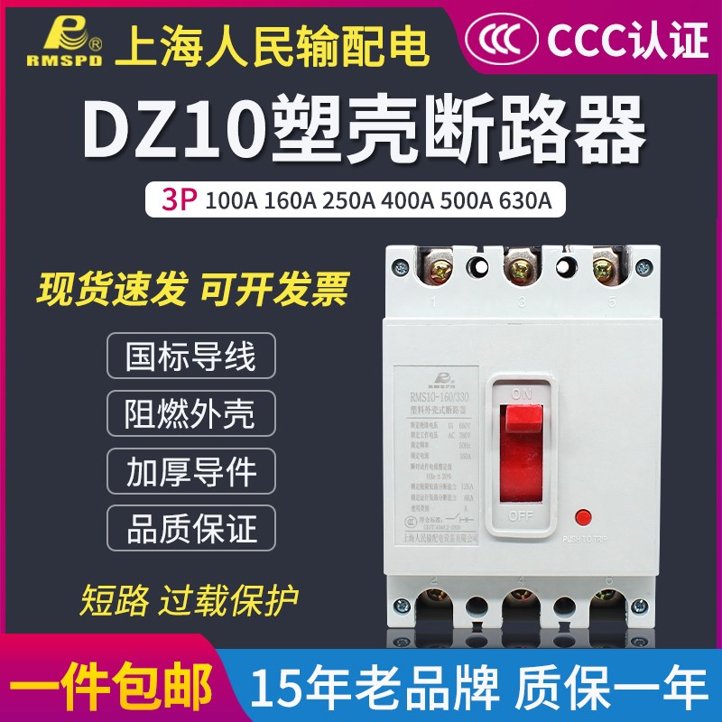 DZ10-160/330塑壳断路器100A250A空气开关3P三相三线过载短路保护