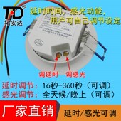 DC24V嵌入式 人体感应开关智能控制LED灯家用传感器开关 感应器暗装