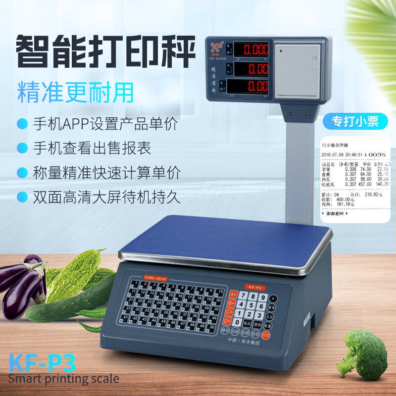 凯丰电子秤商用超市水果店麻辣烫专用收银称重一体机打印称条码秤