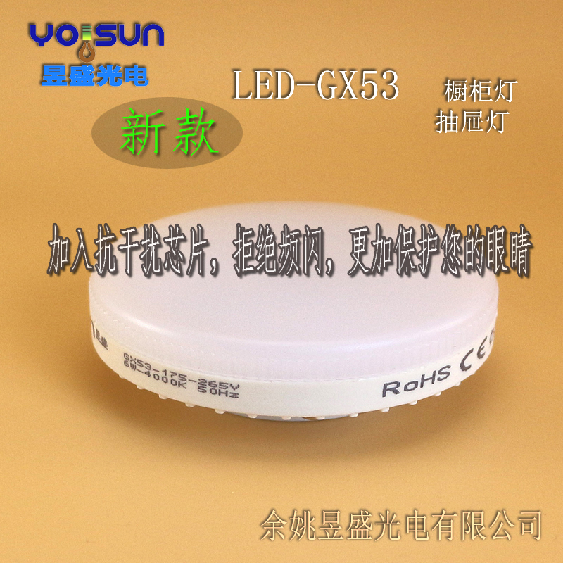 LED灯泡GX53超薄灯泡 橱柜展示柜抽屉用吸顶灯光源 无频闪自然光