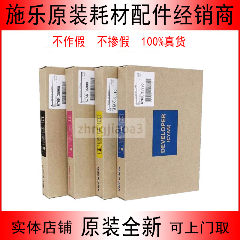 全录c2020C30602450c2560显影剂sc2022C22632265DA载体c2060