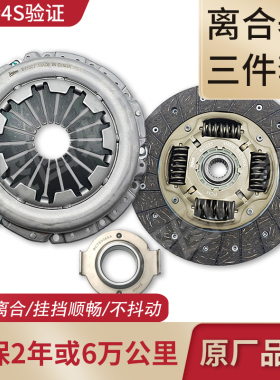 东南DX3 DX5 DX7离合器压盘片子轴承三件套总成顺通