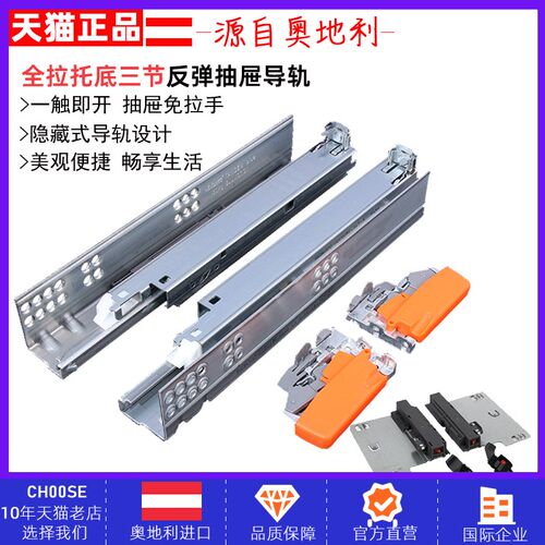 百隆blum全拉出反弹轨道触碰式隐藏式抽屉导轨滑轨滑道三节托底轨
