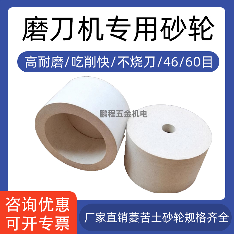 磨刀机砂轮杯型砂轮菱苦土砂轮切纸刀用砂轮不锈钢刀合金刀砂轮